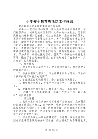 小学安全教育周活动工作总结