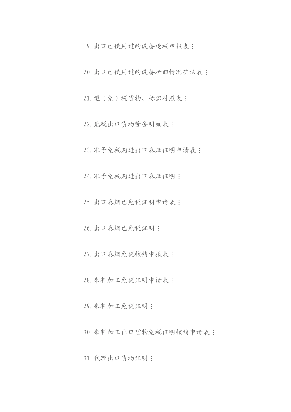 出口货物增值税管理规定_第3页