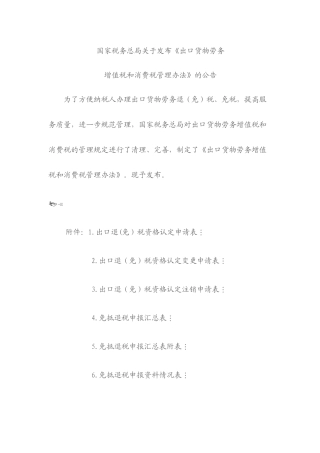 出口货物增值税管理规定