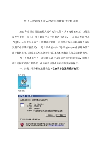 XXXX年度纳c税人重点税源单机版软件使用说明