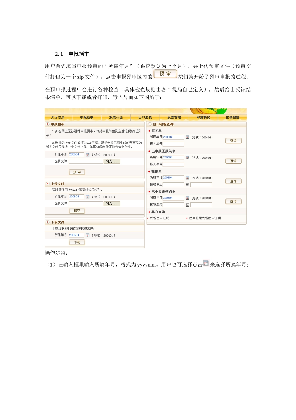 出口退税操作手册_第3页