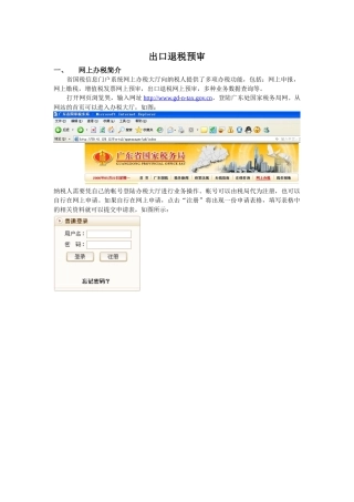 出口退税操作手册