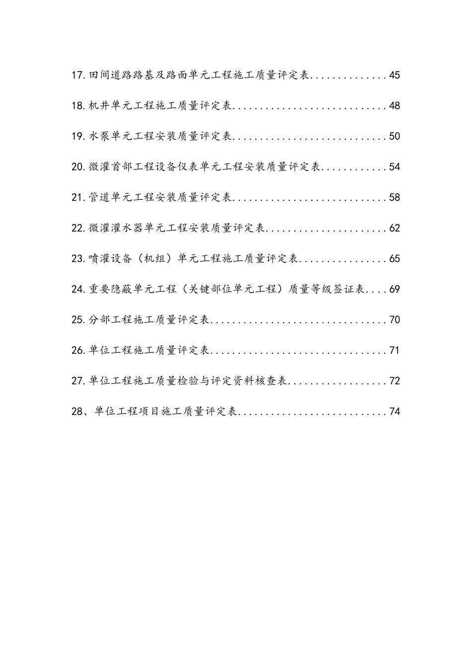 SL703-XXXX灌溉与排水工程施工质量评定表_第3页