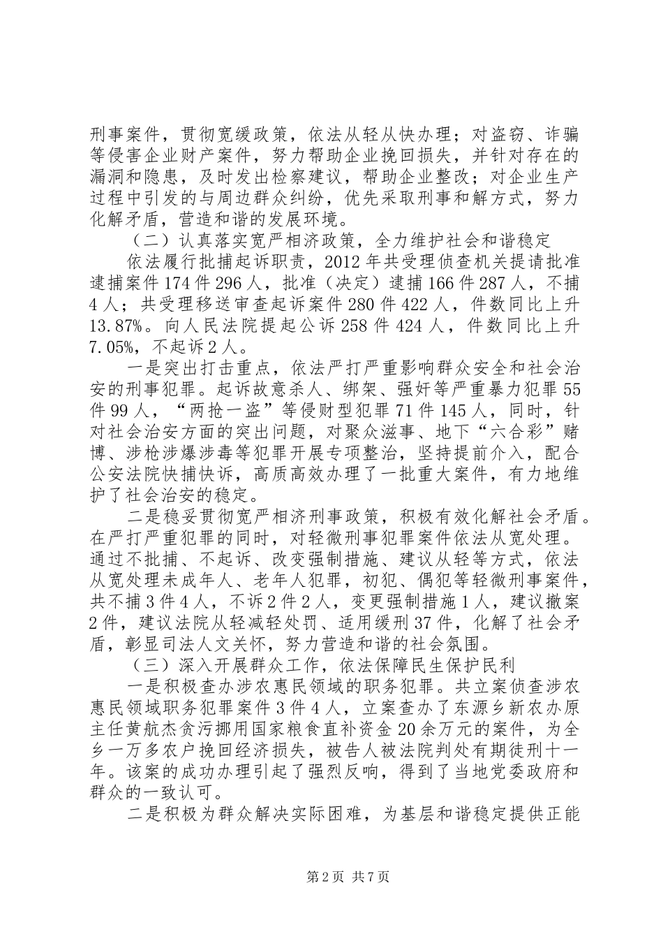 县人民检察院年度工作总结报告_第2页