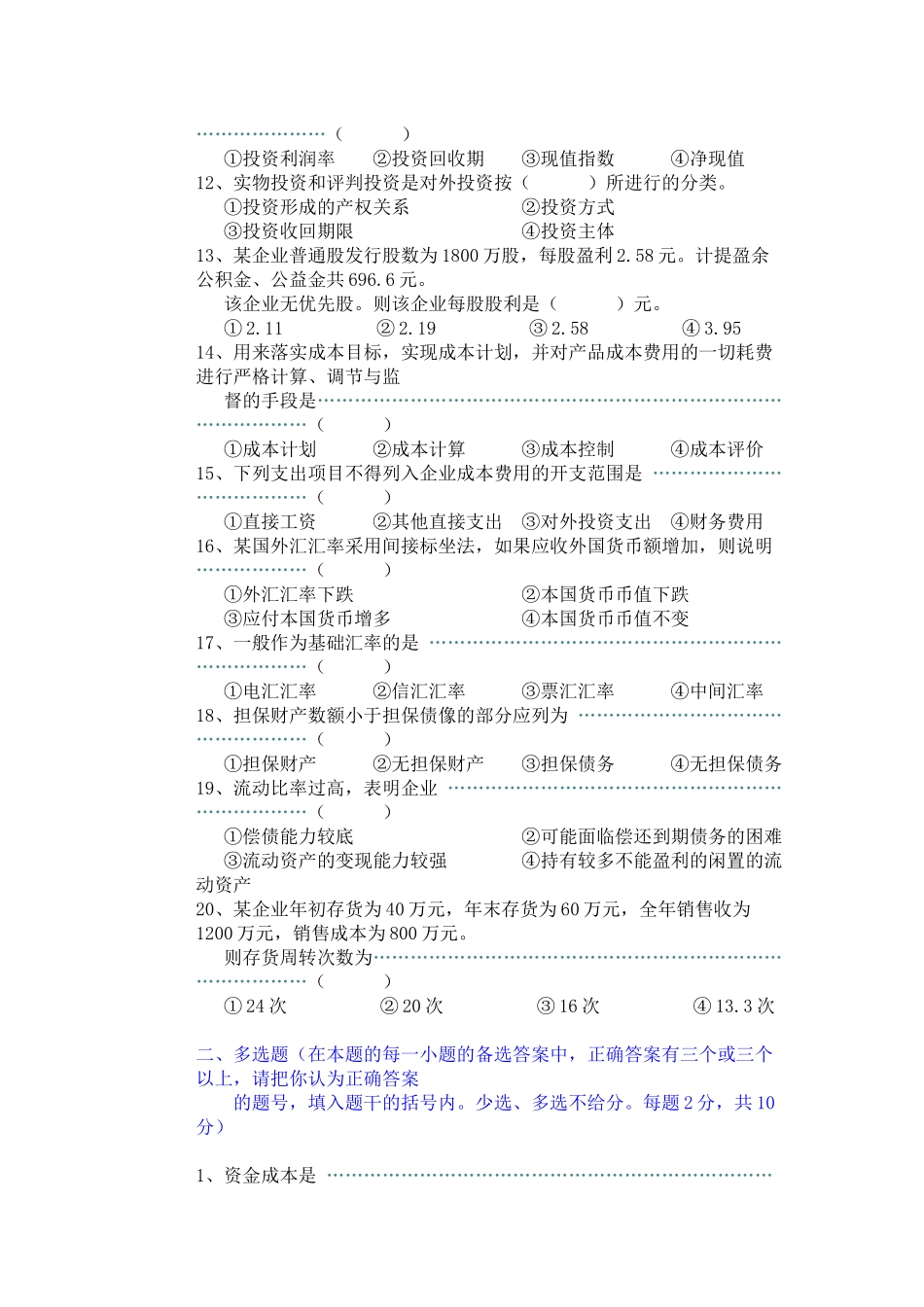 财务管理学 模拟题及答案_第2页