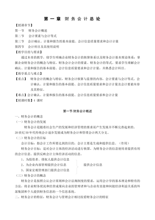 第一章财务会计总论