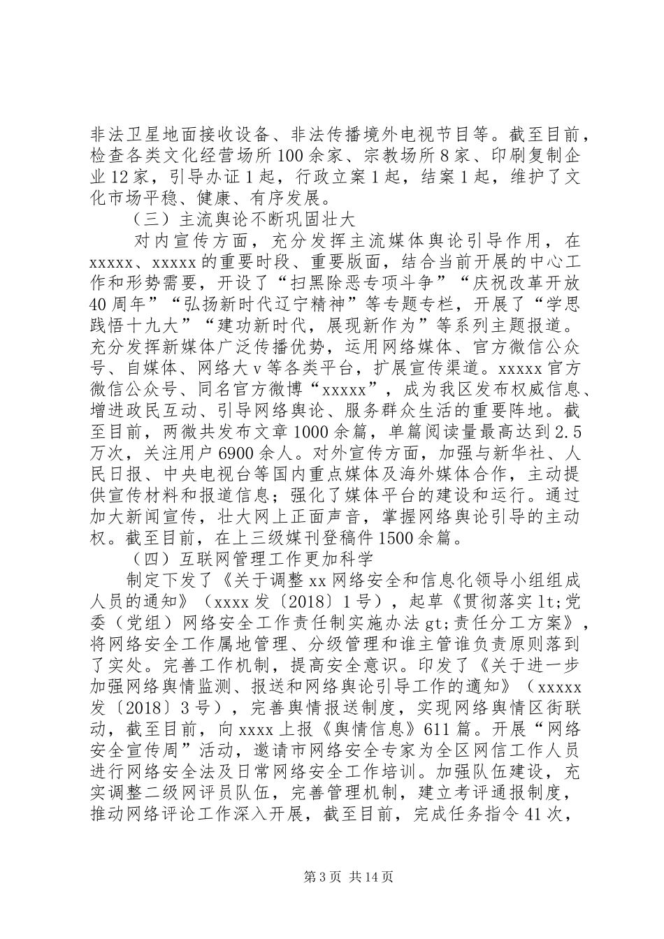 市委宣传部领导班子工作总结_第3页