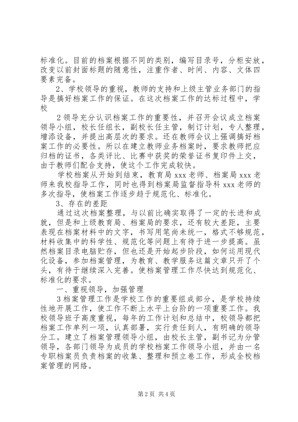 学校档案管理总结(精)_第2页