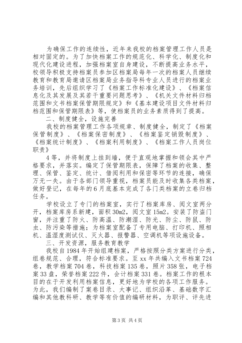 学校档案管理总结(精)_第3页