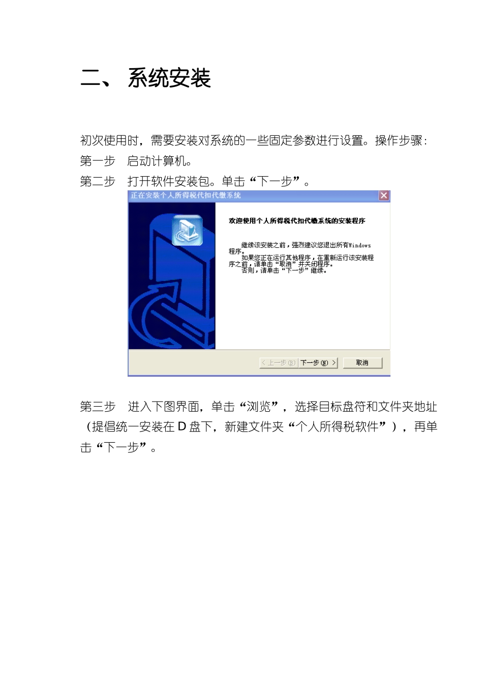 个人所得税代扣代缴系统(企业端)操作指南_第3页