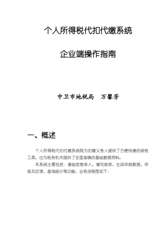 个人所得税代扣代缴系统(企业端)操作指南
