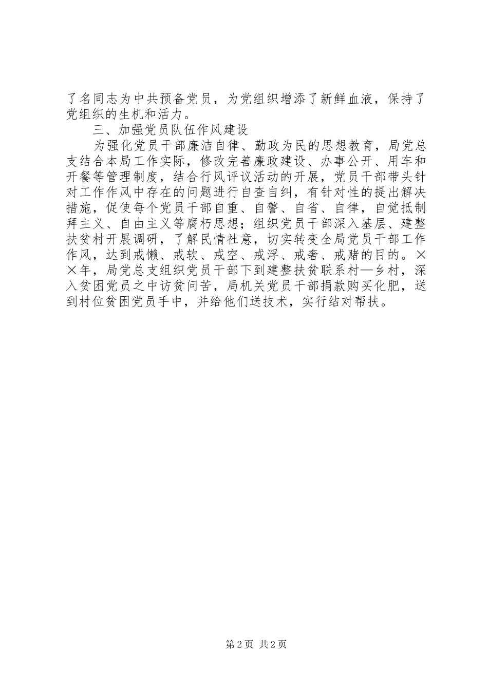 县财政局总支二○○四年工作总结_第2页