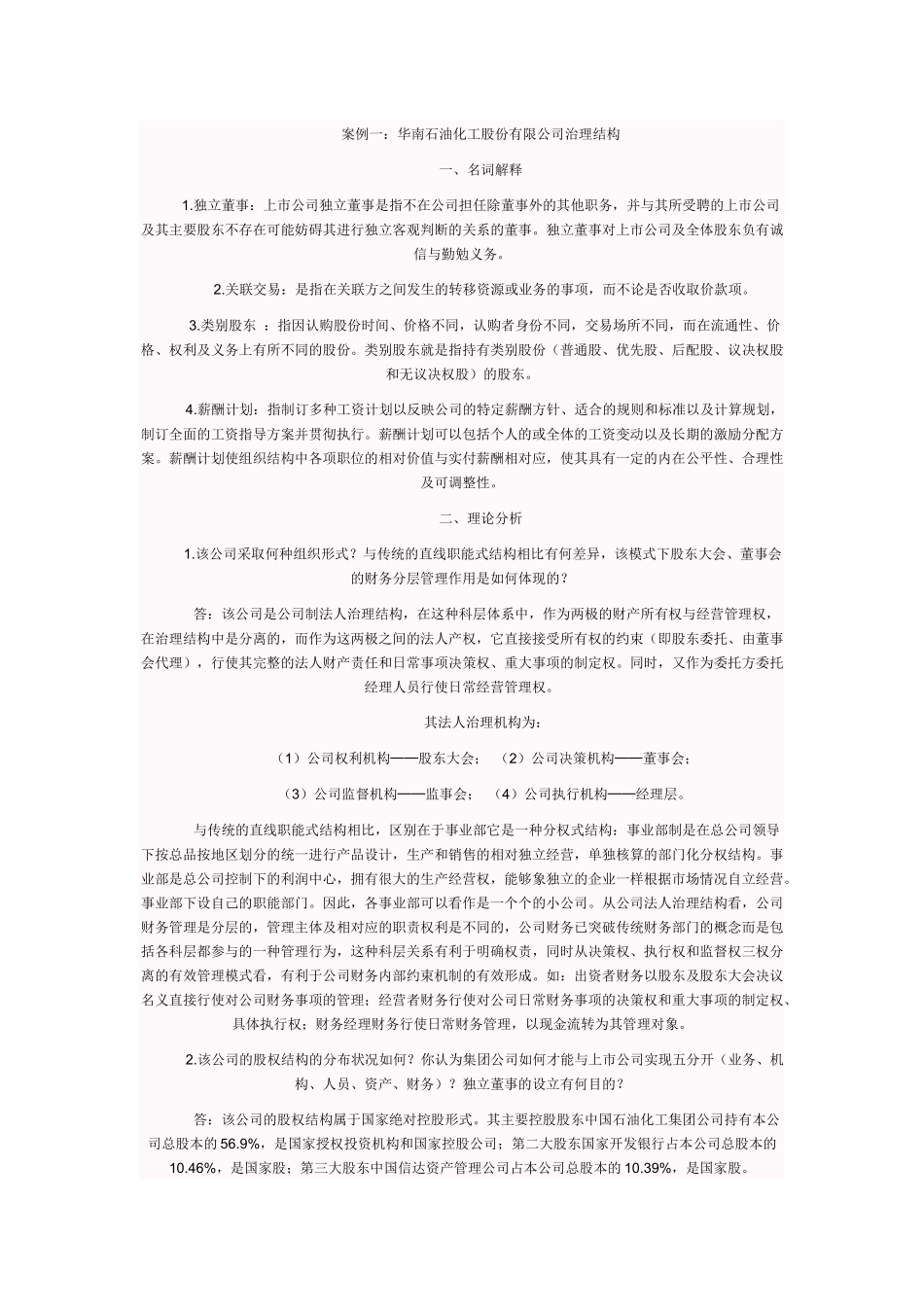 电大财务案例案例题_第1页