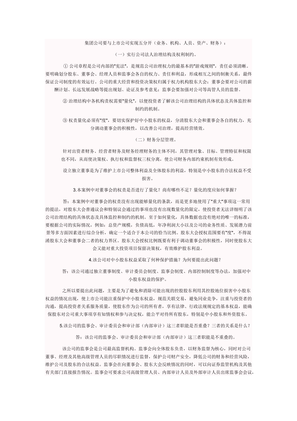 电大财务案例案例题_第2页