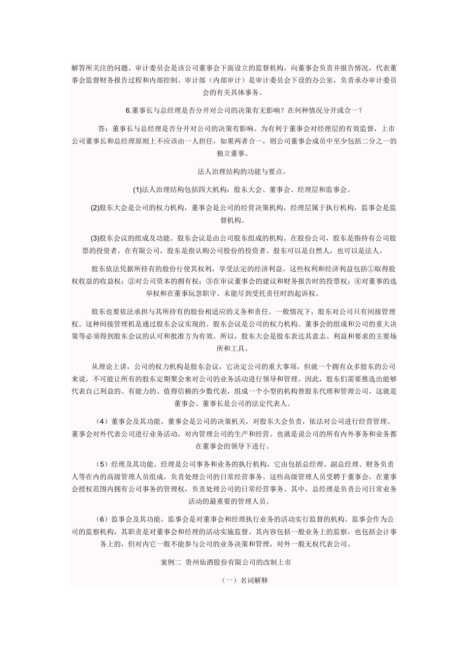 电大财务案例案例题_第3页