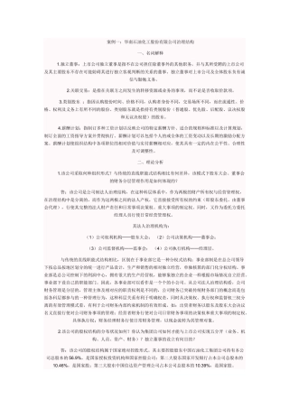 电大财务案例案例题