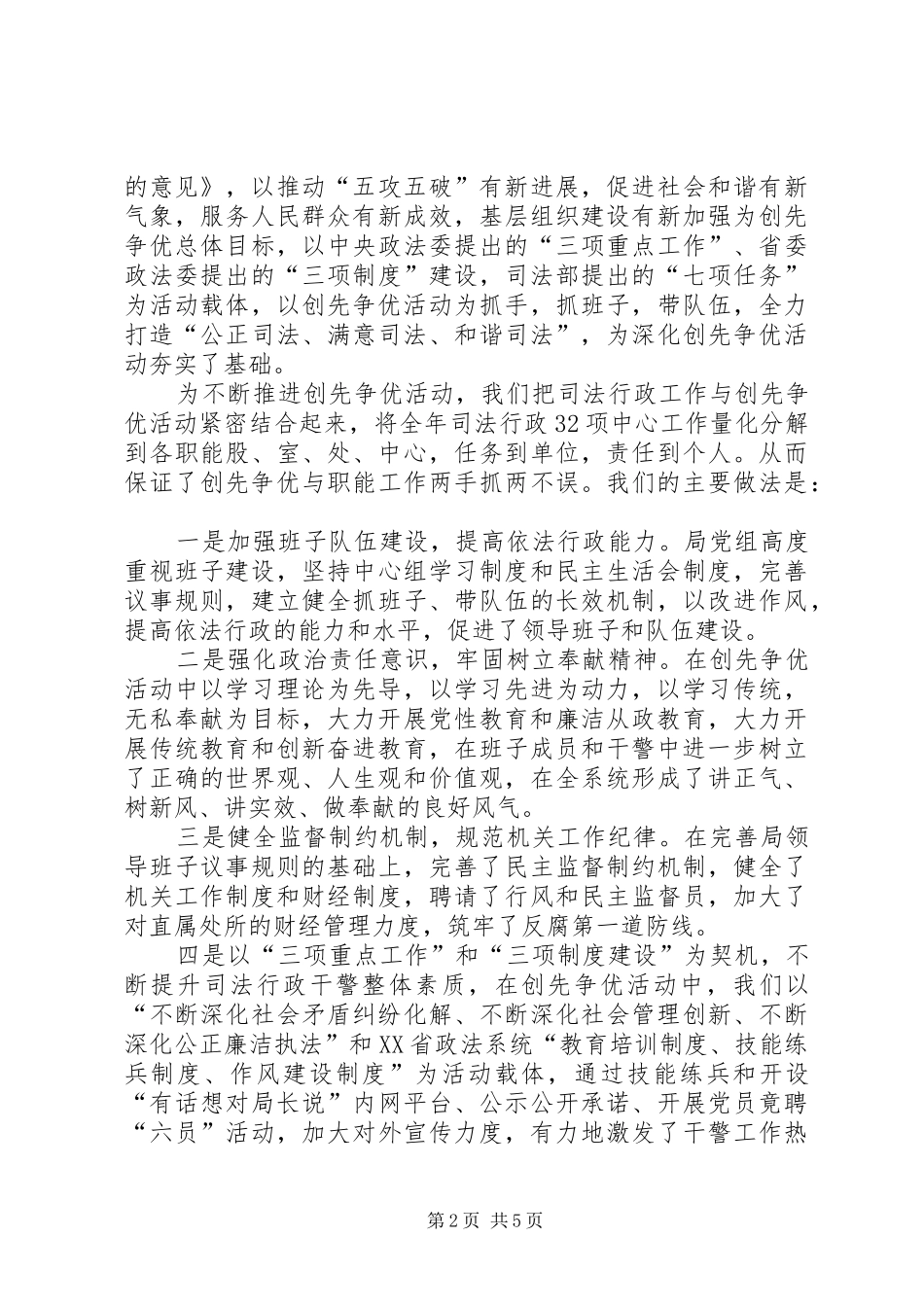 司法局创先争优活动汇报总结_第2页