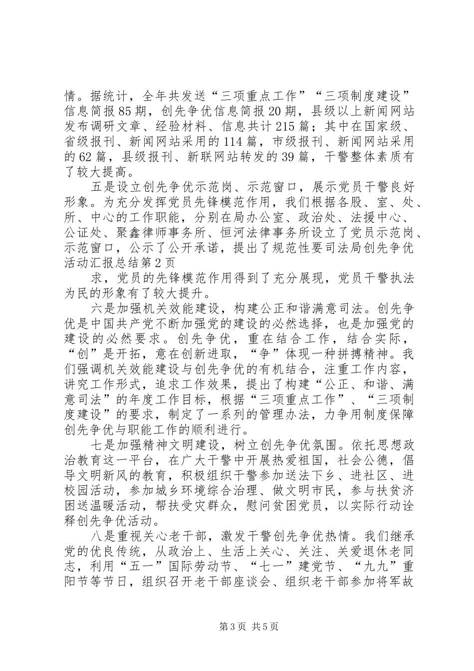 司法局创先争优活动汇报总结_第3页