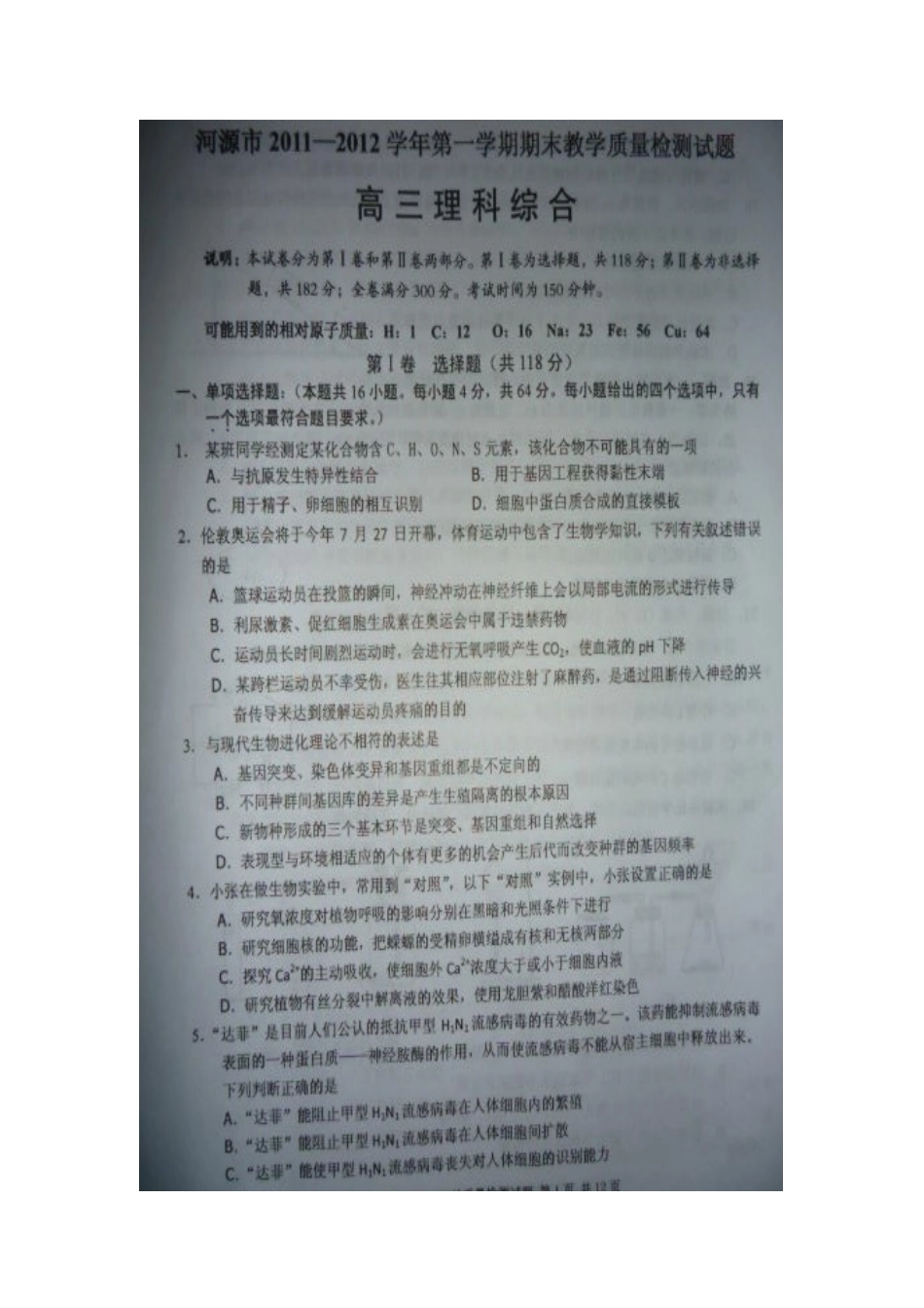 广东省河源市XXXX届高三上学期期末教学质量检测试题_第1页