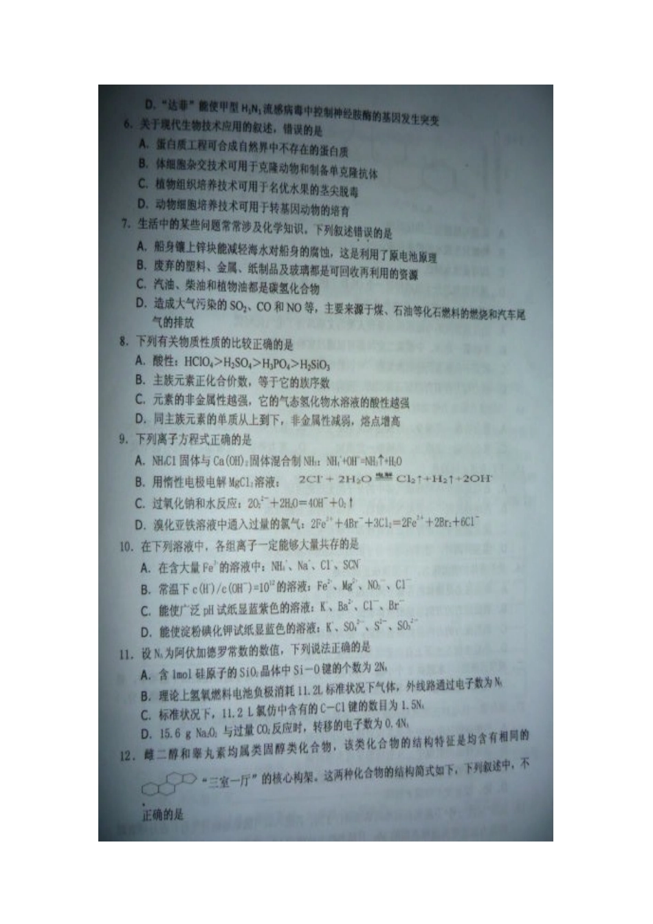 广东省河源市XXXX届高三上学期期末教学质量检测试题_第2页