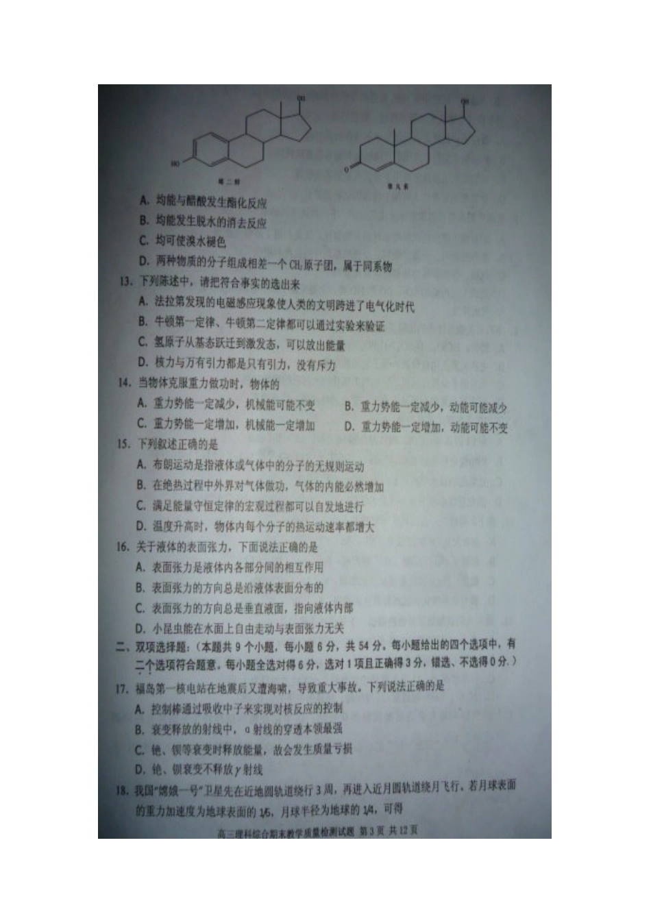 广东省河源市XXXX届高三上学期期末教学质量检测试题_第3页