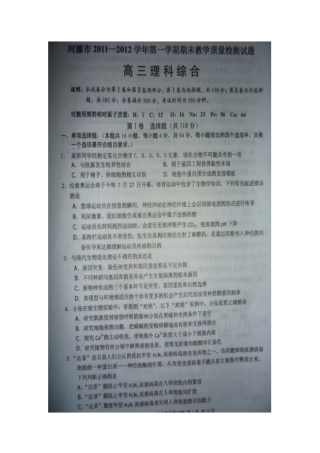 广东省河源市XXXX届高三上学期期末教学质量检测试题