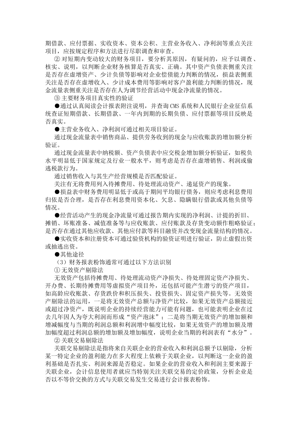 财务分析一般方法_第2页