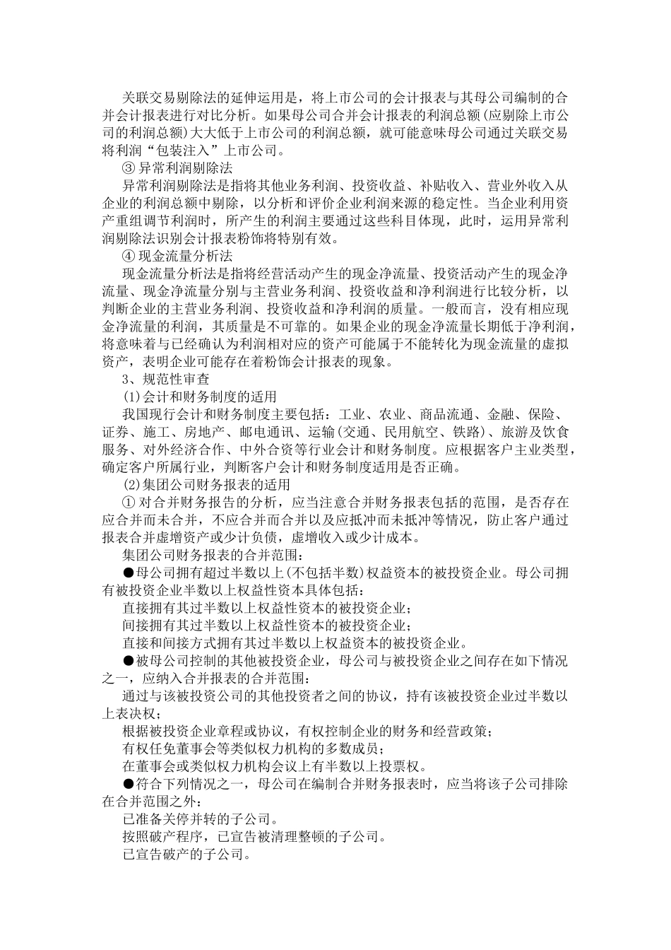 财务分析一般方法_第3页