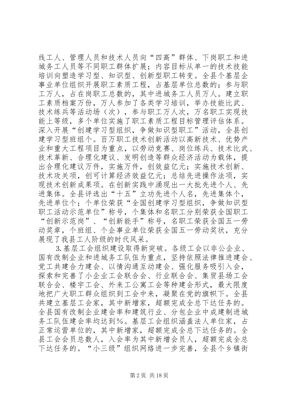 县总工会年工作总结和年工作意见（草案）_第2页