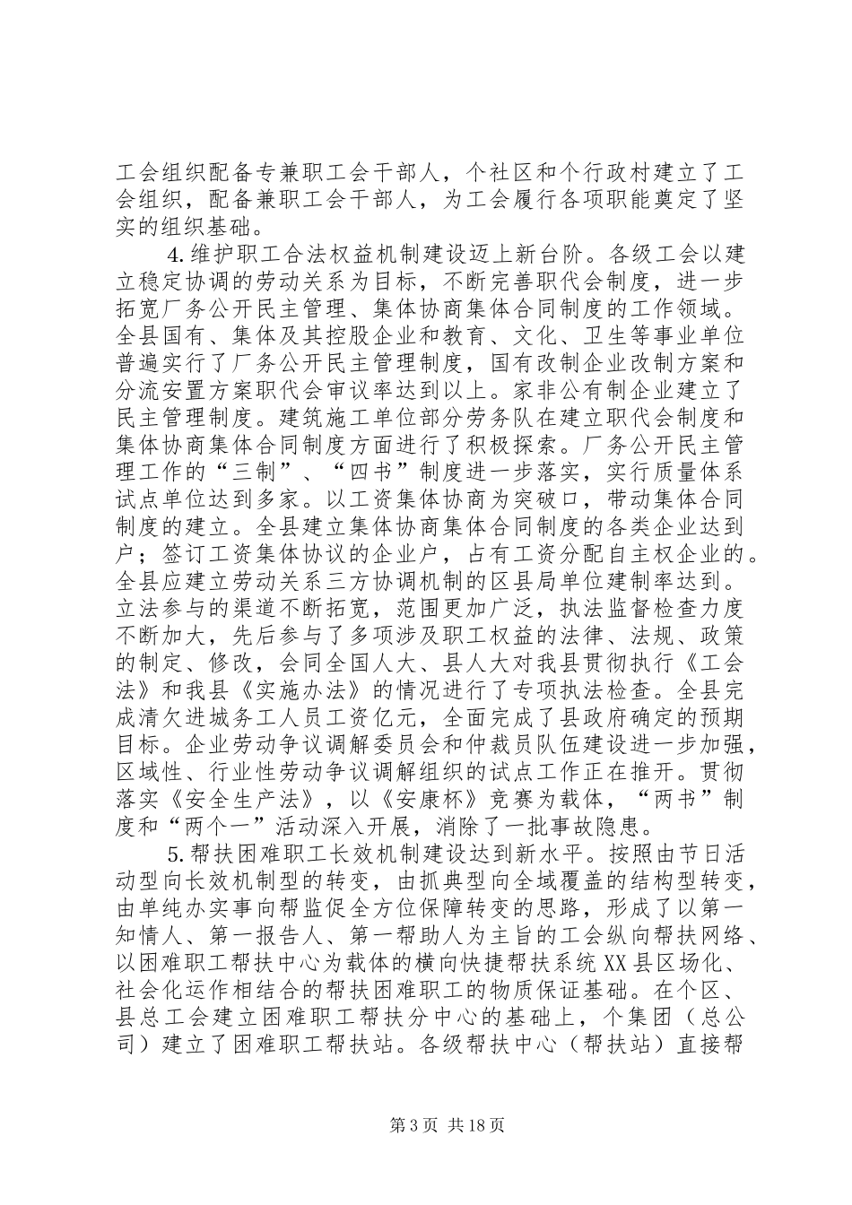 县总工会年工作总结和年工作意见（草案）_第3页