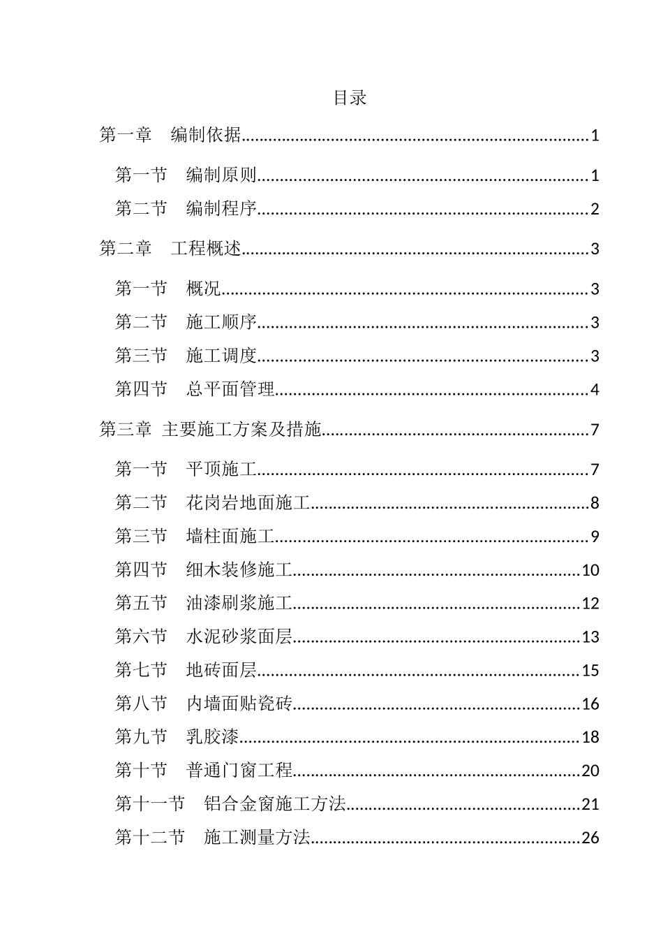 地税局施组5_第1页