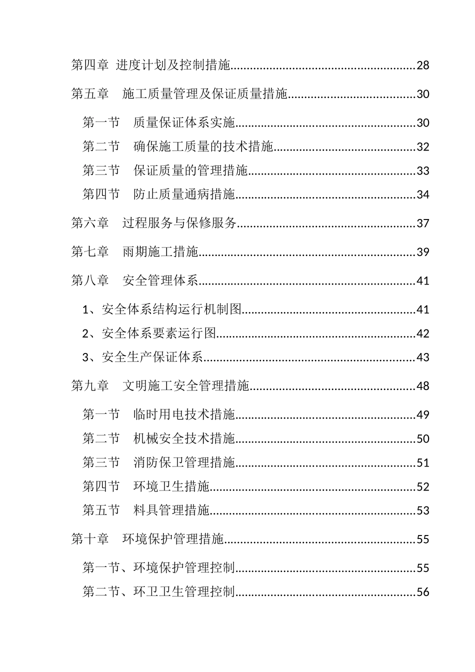 地税局施组5_第2页
