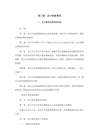 财务会计事务处理准则典范