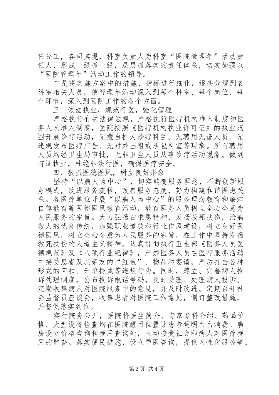 县卫生局医院管理年活动阶段总结-县卫生局副局长_第2页