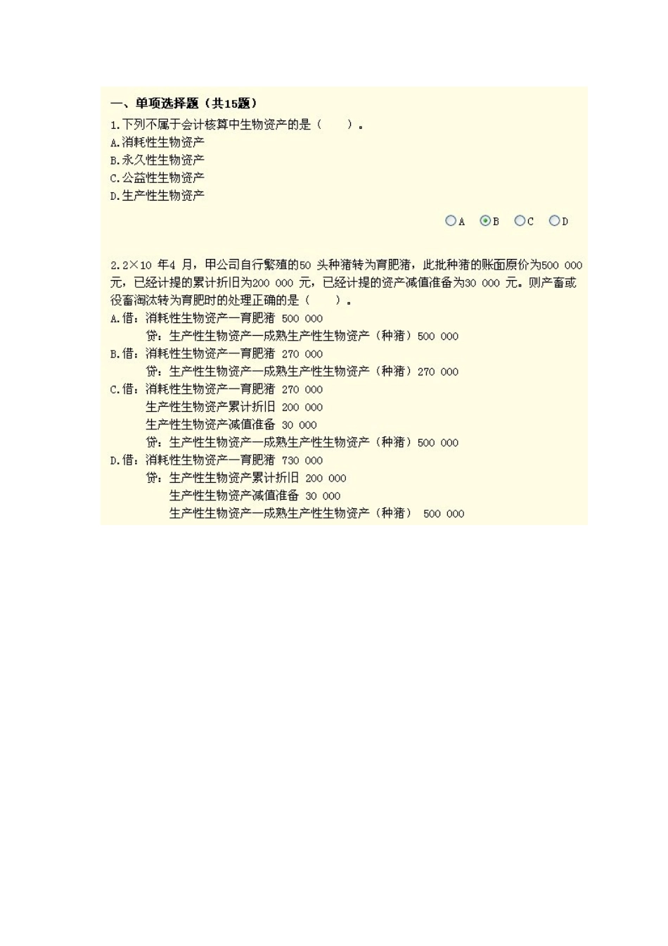 财务会计与财务知识教育分析答案_第1页