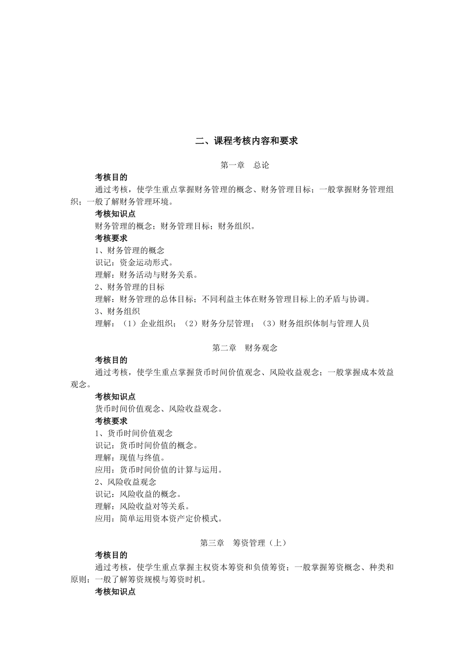 财务管理期末复习指导_第2页