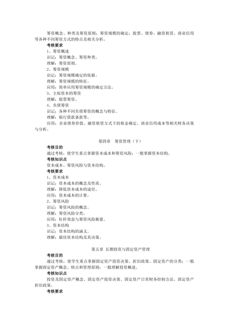 财务管理期末复习指导_第3页