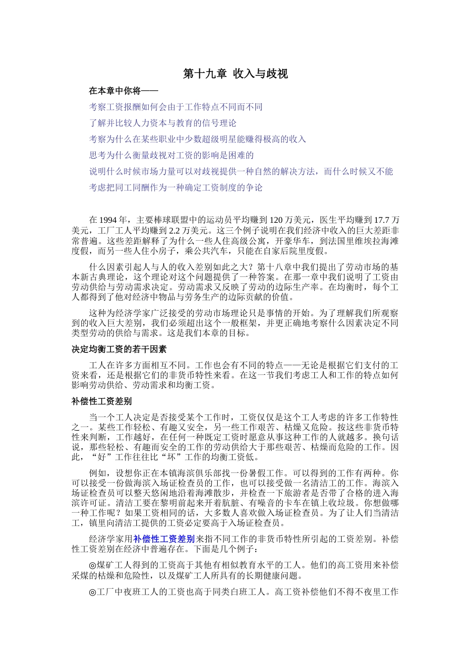 《经济学原理》第十九章收入与歧视_第1页