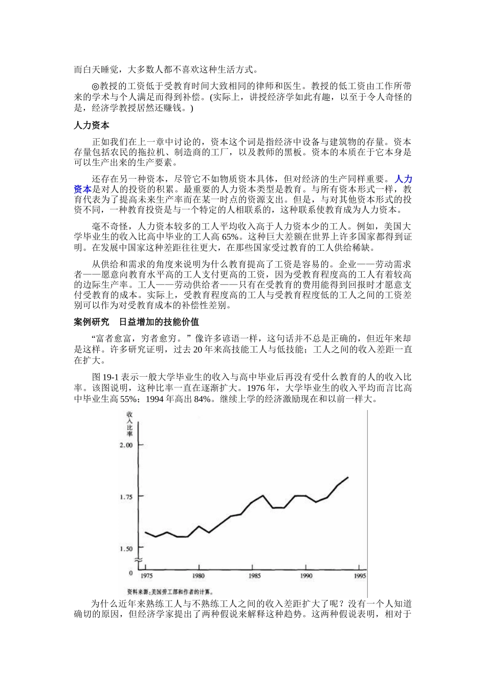 《经济学原理》第十九章收入与歧视_第2页