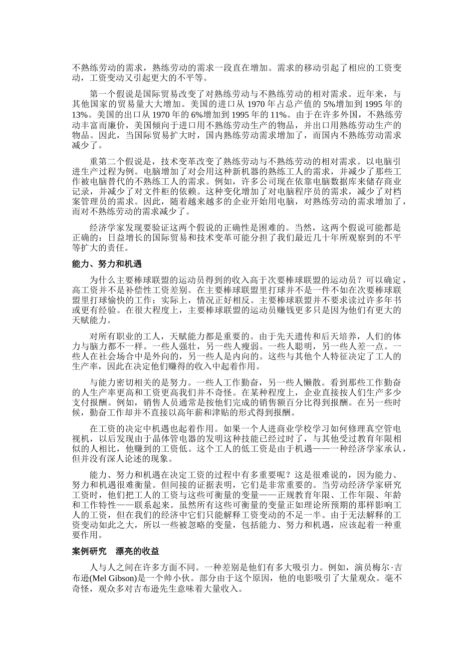 《经济学原理》第十九章收入与歧视_第3页