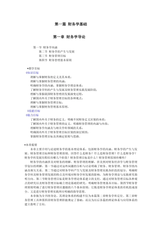 第一章财务学导论
