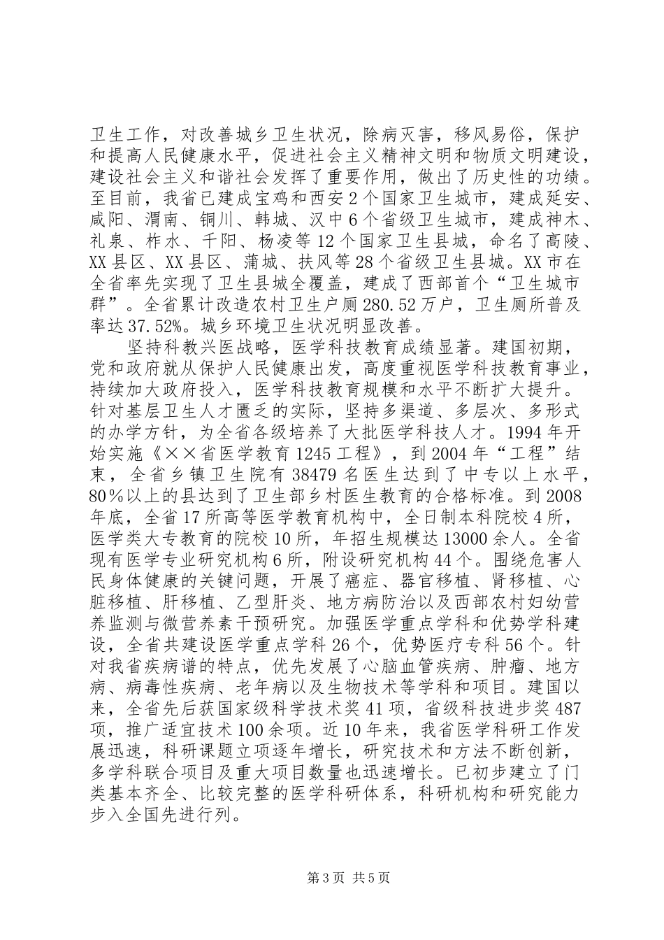卫生事业建国XX年成就总结_第3页