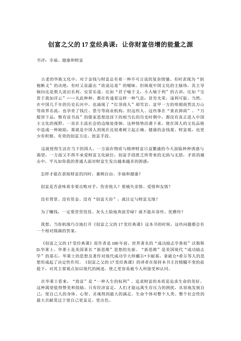 创富之父的17堂经典课：让你财富倍增的能量之源( 47)_第1页