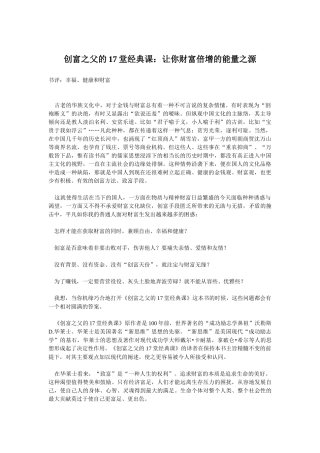 创富之父的17堂经典课：让你财富倍增的能量之源( 47)