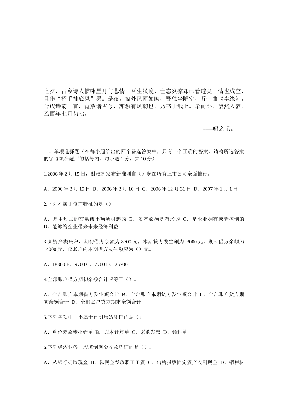 《会计基础》模拟试题汇编_第1页