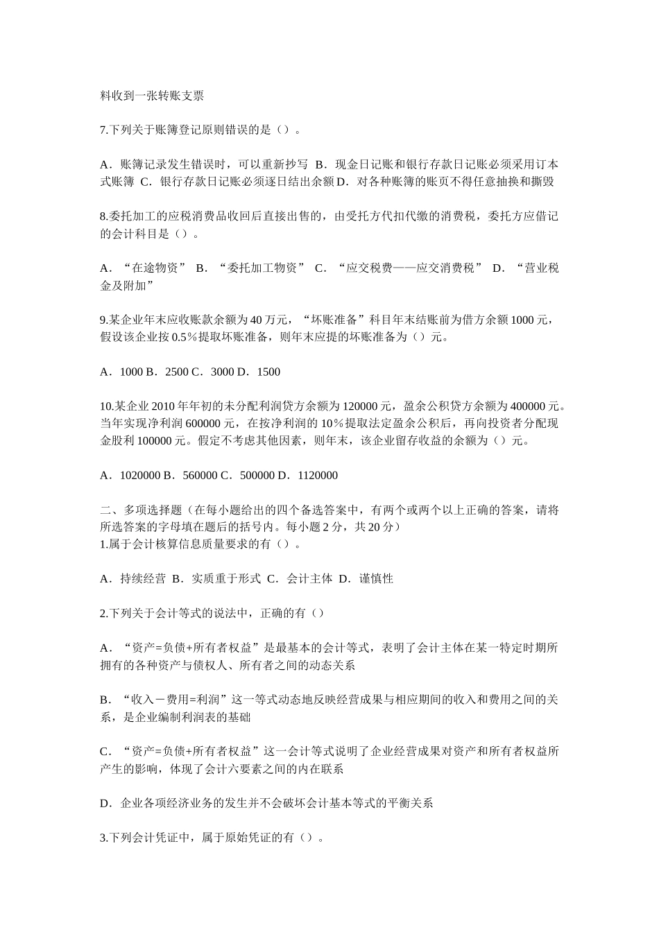 《会计基础》模拟试题汇编_第2页
