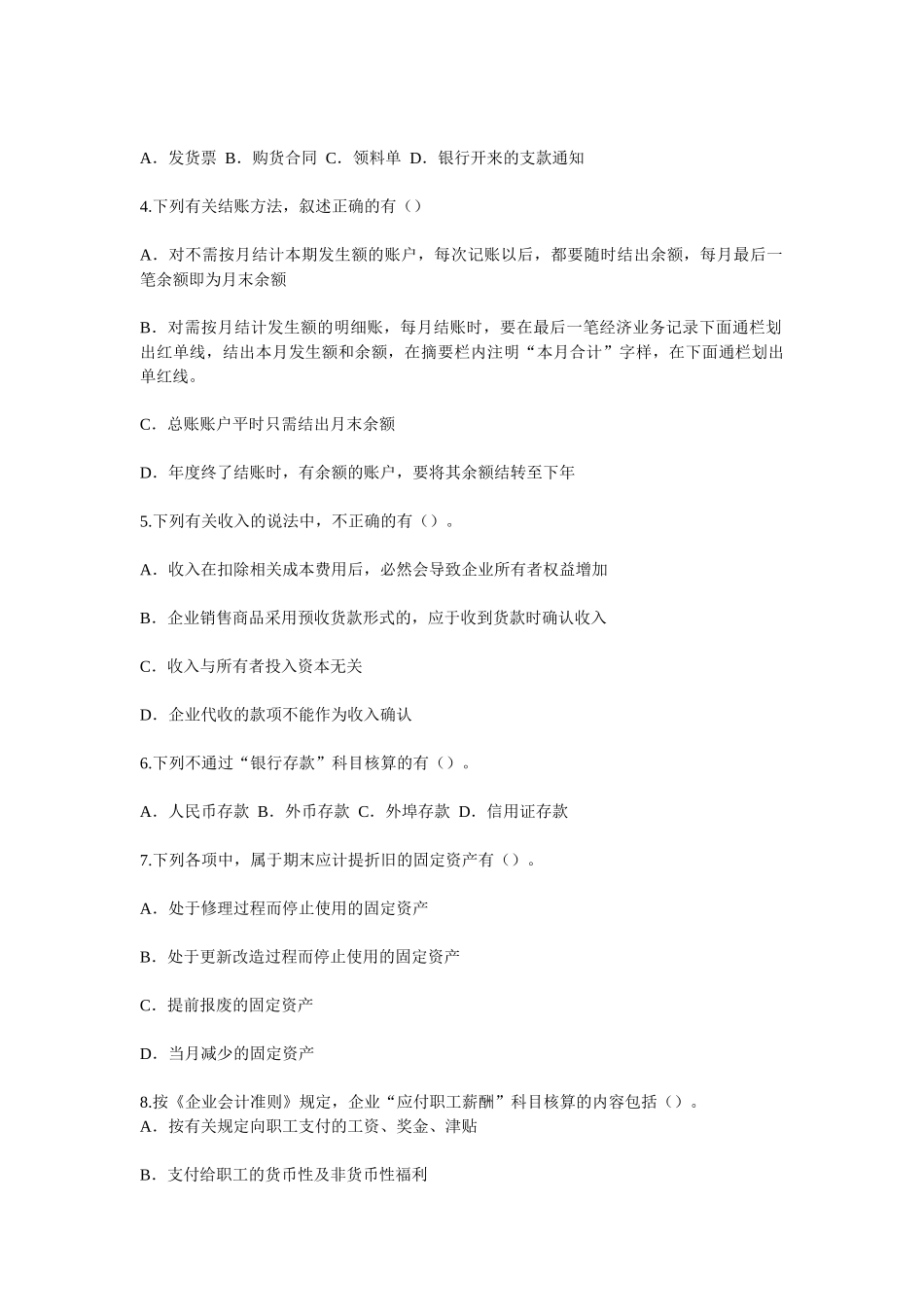 《会计基础》模拟试题汇编_第3页