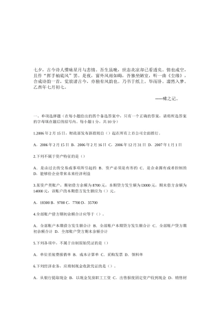 《会计基础》模拟试题汇编