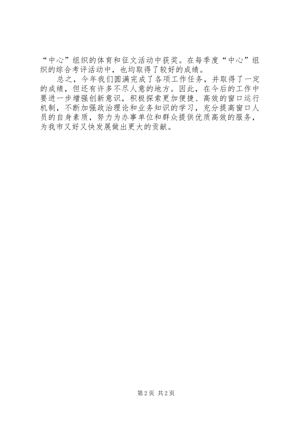 市行政审批服务中心粮食局窗口年度工作总结_第2页