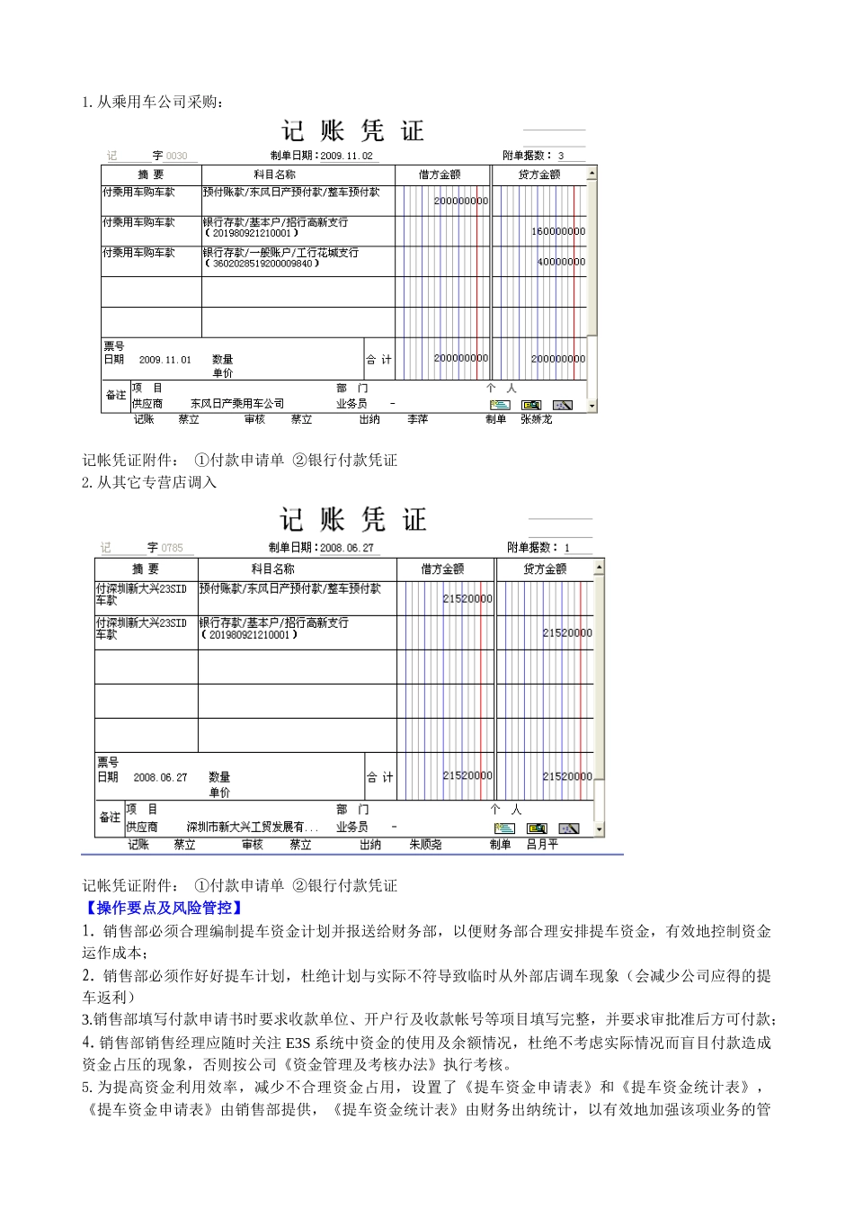 财务手册(整车)_第2页